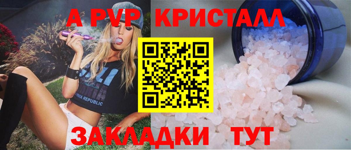 Альфа ПВП  Альфа ПВП крисы CK  Вход с VPN  A PVP Crystall  Сегежа 