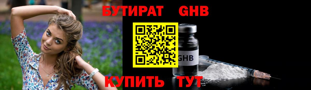 Бутират  БУТИРАТ жидкий экстази  Вход с VPN  Сегежа 