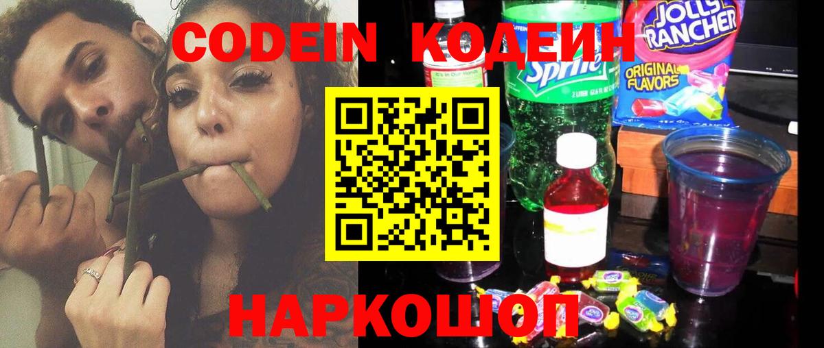Codein Purple Drank  Вход с VPN  Сегежа  Кодеин напиток Lean (лин) 