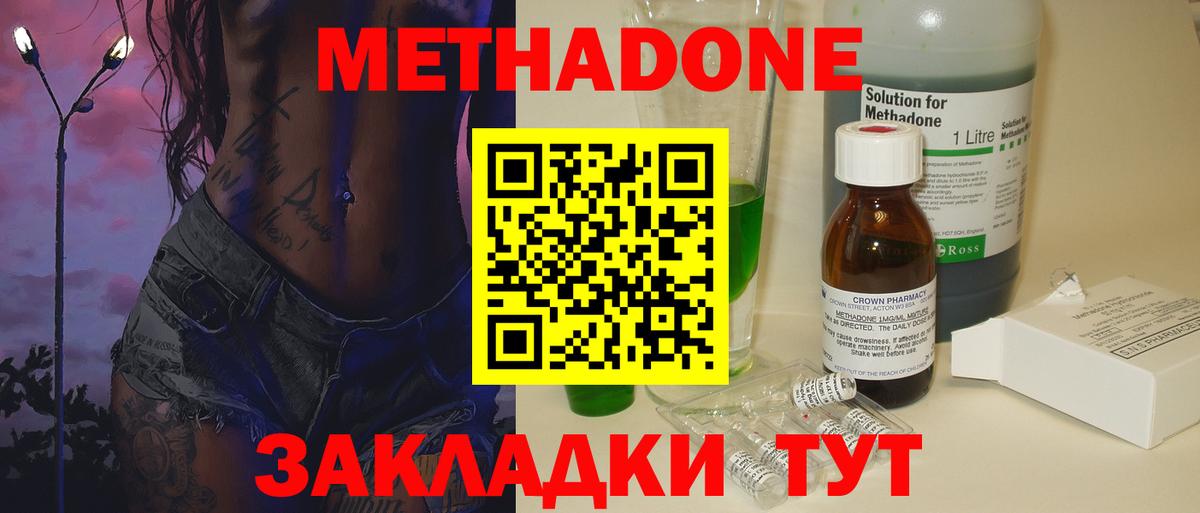 МЕТАДОН methadone Сегежа